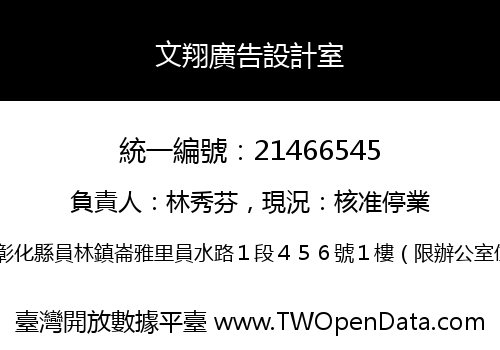 文翔廣告設計室