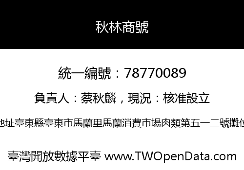 秋林商號