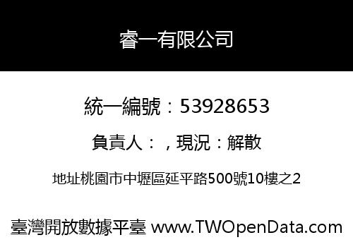 睿一有限公司