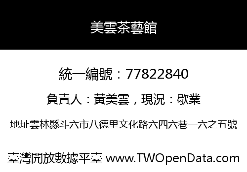 美雲茶藝館