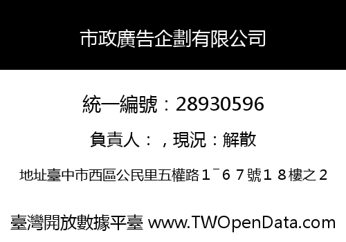 市政廣告企劃有限公司