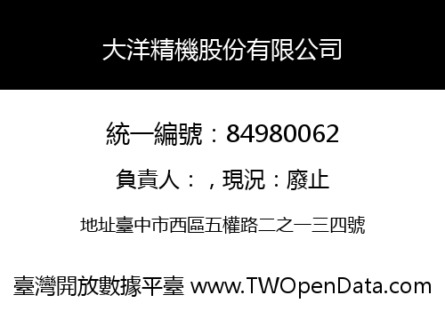 大洋精機股份有限公司