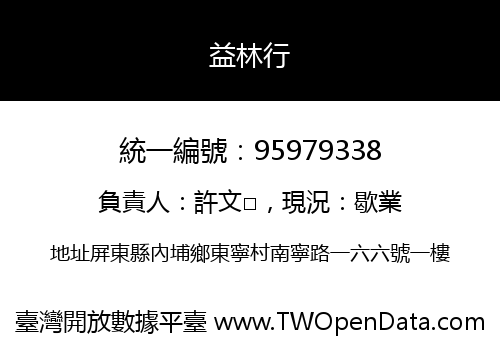 益林行