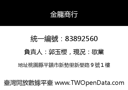 金龍商行