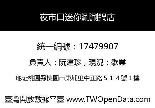 夜市口迷你涮涮鍋店
