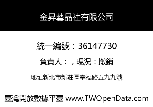 金昇藝品社有限公司