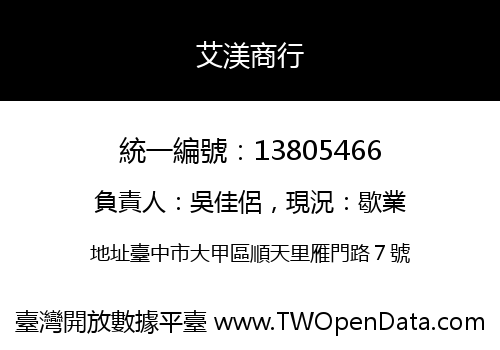 艾渼商行