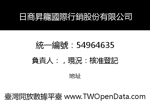 日商昇龍國際行銷股份有限公司