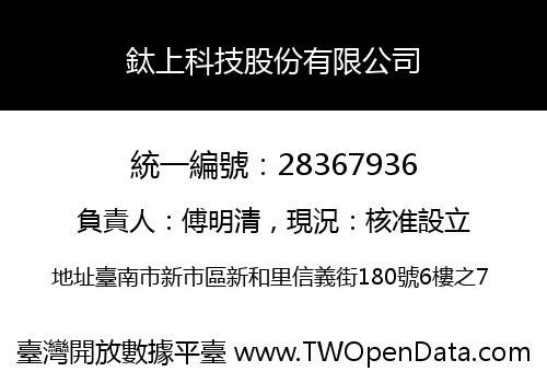鈦上科技股份有限公司