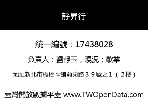 靜昇行