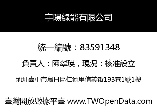 宇陽綠能有限公司