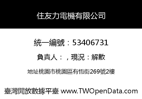 住友力電機有限公司
