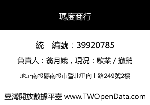 瑪度商行