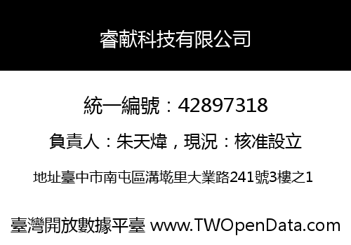 睿献科技有限公司