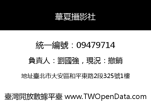 華夏攝影社