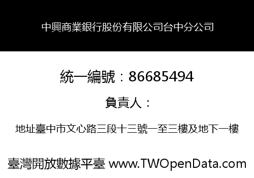 中興商業銀行股份有限公司台中分公司