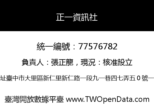正一資訊社