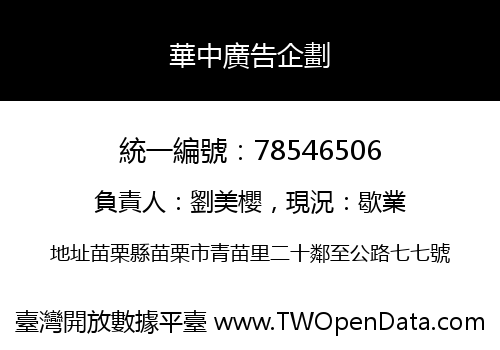 華中廣告企劃