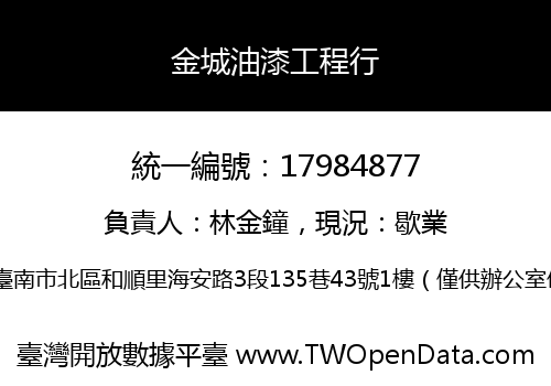 金城油漆工程行