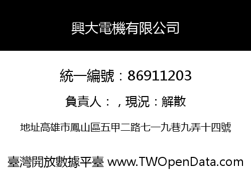 興大電機有限公司