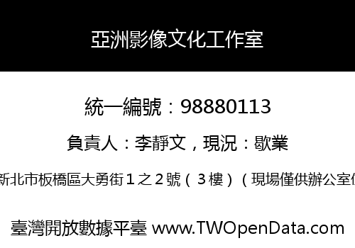 亞洲影像文化工作室