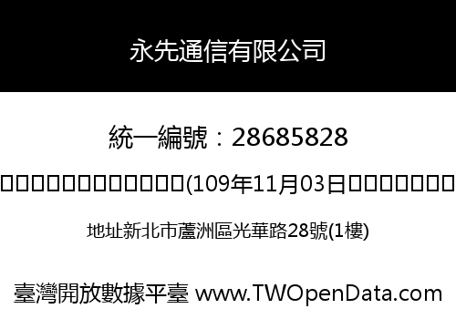 永先通信有限公司