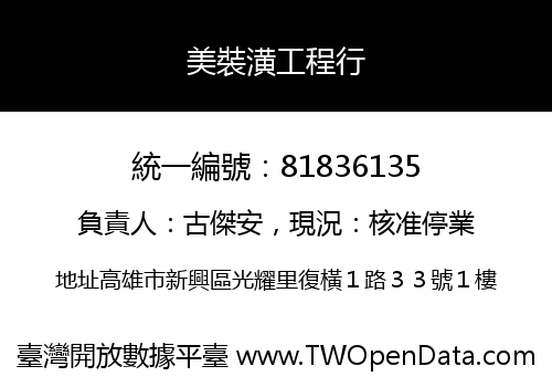 美裝潢工程行
