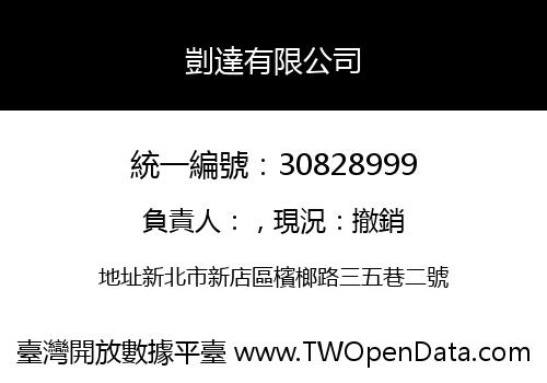 剴達有限公司