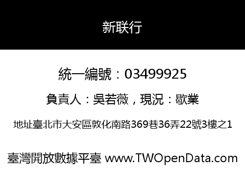 新联行