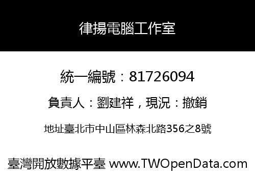 律揚電腦工作室