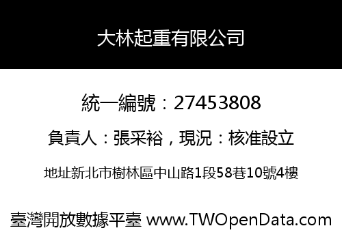 大林起重有限公司