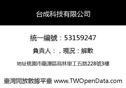 台成科技有限公司
