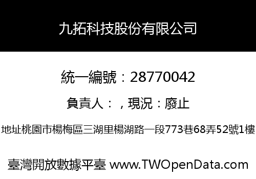 九拓科技股份有限公司
