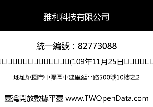 雅利科技有限公司