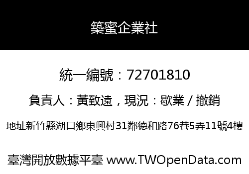 築蜜企業社