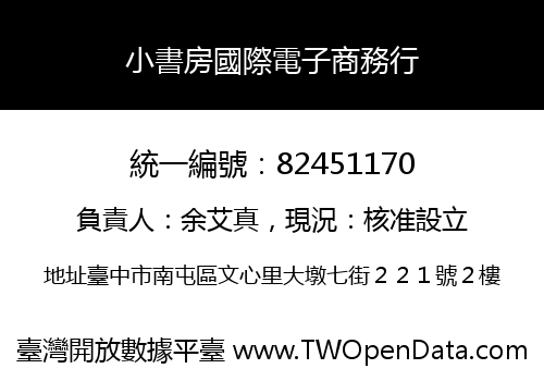 小書房國際電子商務行