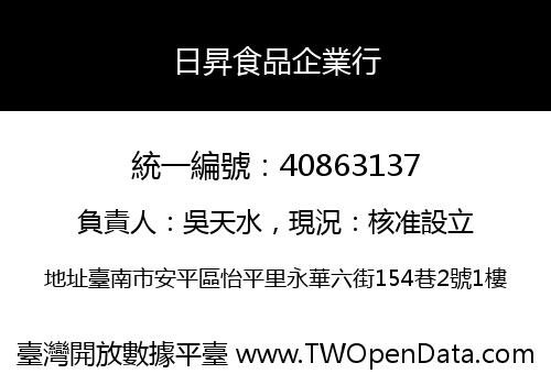 日昇食品企業行