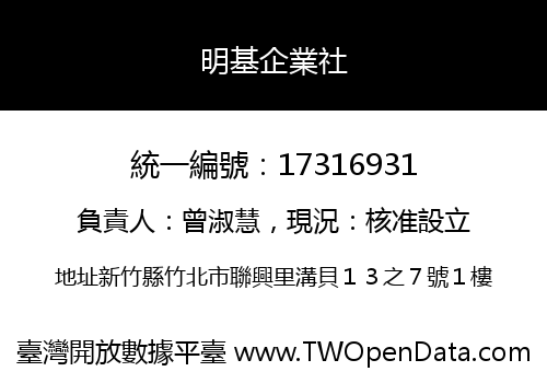 明基企業社
