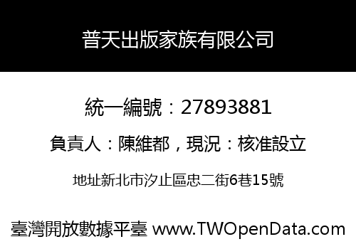 普天出版家族有限公司