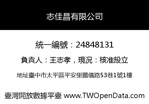 志佳昌有限公司