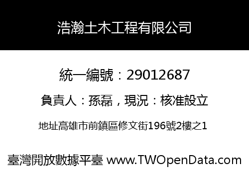 浩瀚土木工程有限公司