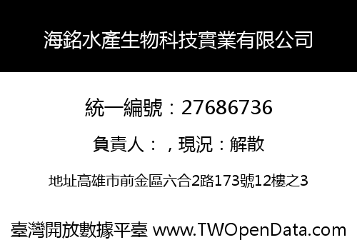海銘水產生物科技實業有限公司
