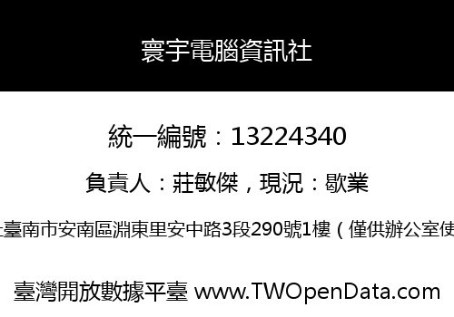 寰宇電腦資訊社