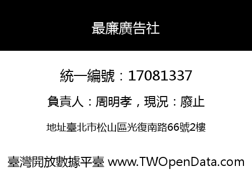 最廉廣告社