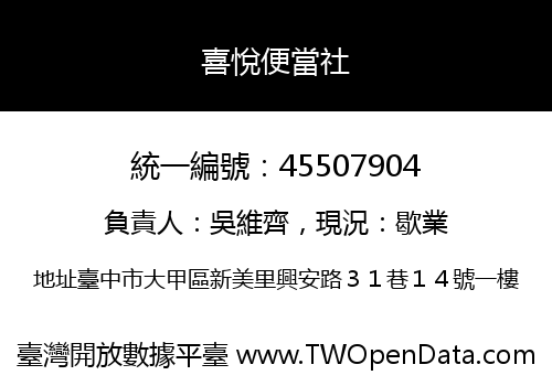 喜悅便當社
