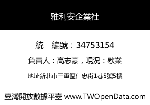 雅利安企業社