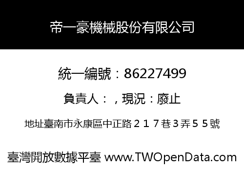 帝一豪機械股份有限公司