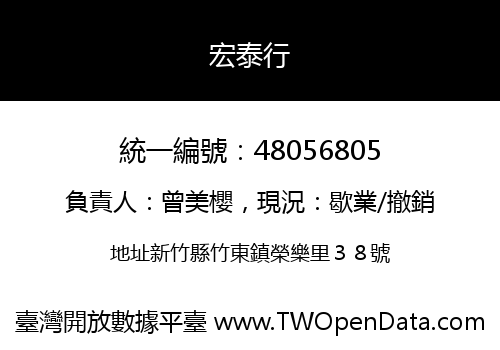 宏泰行