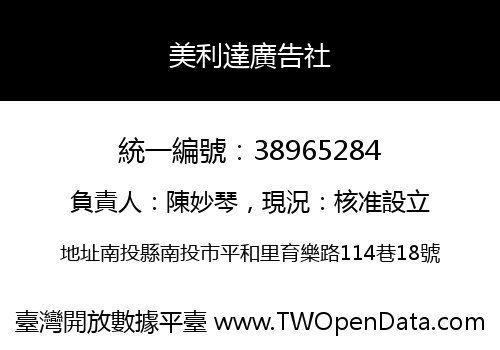 美利達廣告社
