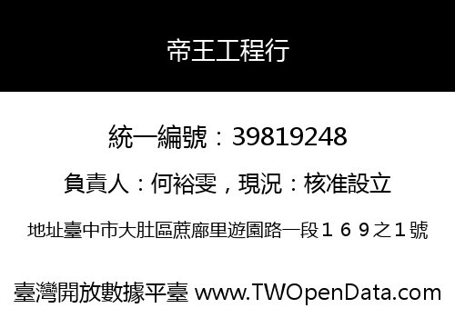 帝王工程行